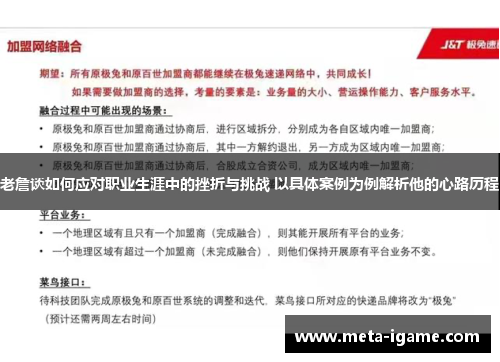 老詹谈如何应对职业生涯中的挫折与挑战 以具体案例为例解析他的心路历程 老詹谈如何应对职业生涯中的挫折与挑战 以具体案例为例解析他的心路历程