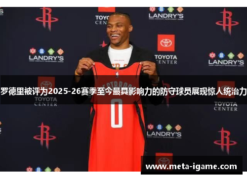 罗德里被评为2025-26赛季至今最具影响力的防守球员展现惊人统治力 罗德里被评为2025-26赛季至今最具影响力的防守球员展现惊人统治力