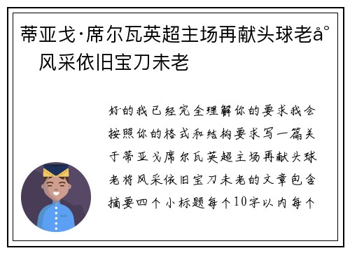 蒂亚戈·席尔瓦英超主场再献头球老将风采依旧宝刀未老