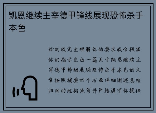 凯恩继续主宰德甲锋线展现恐怖杀手本色