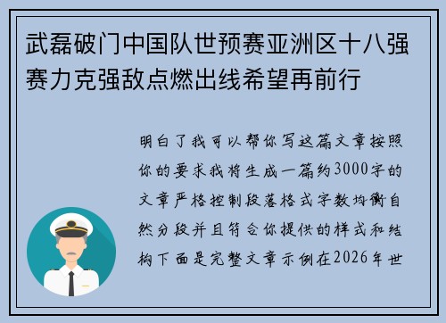 武磊破门中国队世预赛亚洲区十八强赛力克强敌点燃出线希望再前行 武磊破门中国队世预赛亚洲区十八强赛力克强敌点燃出线希望再前行
