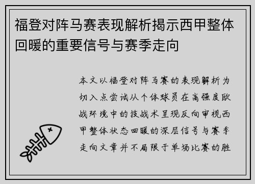 福登对阵马赛表现解析揭示西甲整体回暖的重要信号与赛季走向 福登对阵马赛表现解析揭示西甲整体回暖的重要信号与赛季走向