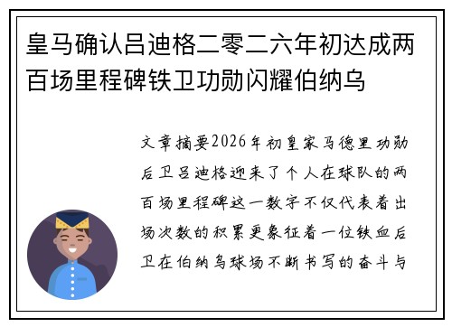 皇马确认吕迪格二零二六年初达成两百场里程碑铁卫功勋闪耀伯纳乌 皇马确认吕迪格二零二六年初达成两百场里程碑铁卫功勋闪耀伯纳乌